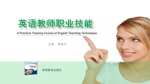 《英语教师职业技能训练简明教程》PPT教学课件-第九单元 测试与评价技能
