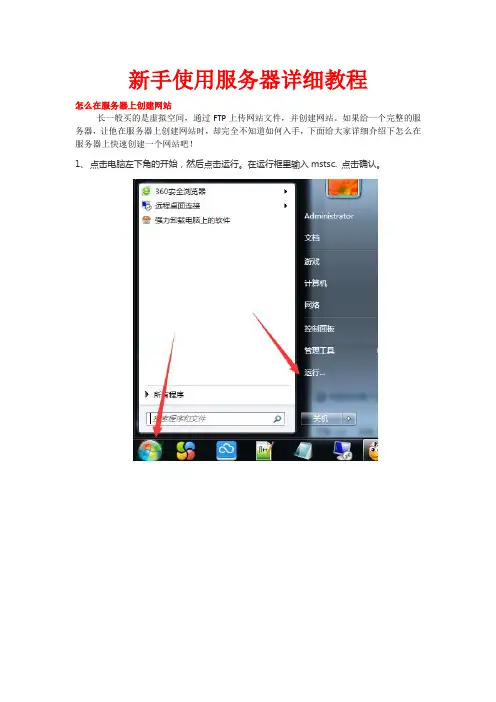 服务器使用方法