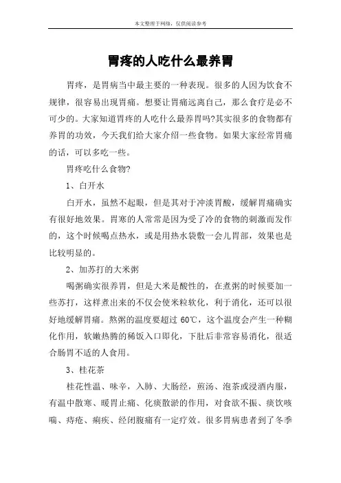 胃疼的人吃什么最养胃