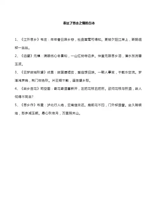 表达了思念之情的古诗
