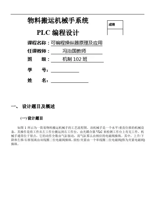 物料搬运机械系统plc设计