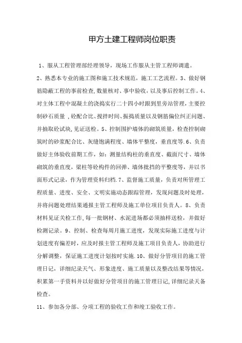 甲方土建工程师岗位职责