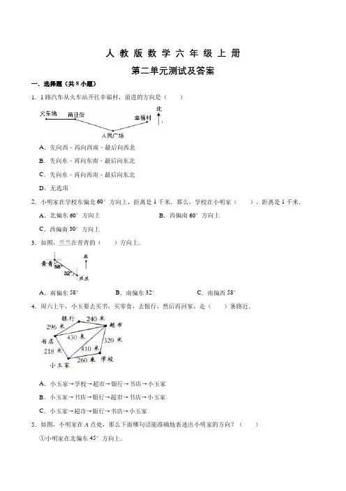 人教版数学六年级上册第二单元综合测试题(含答案)