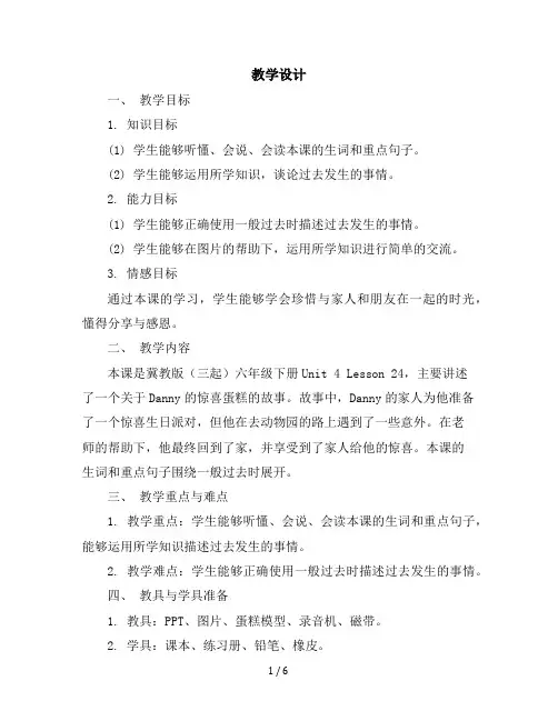 六年级下册英语Unit4Lesson24Danny‘sSurpriseCake冀教版(三起)