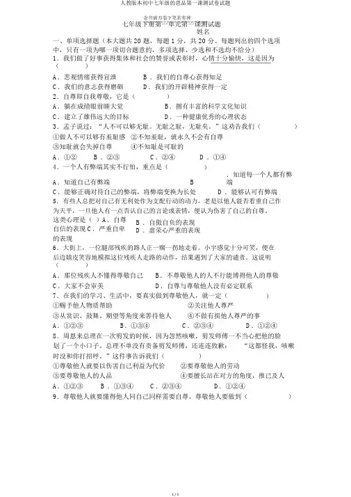 人教版本初中七年级的思品第一课测试卷试题