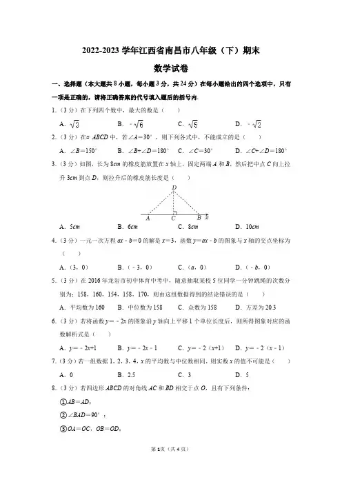 2022-2023学年江西省南昌市八年级(下)期末数学试卷及答案解析