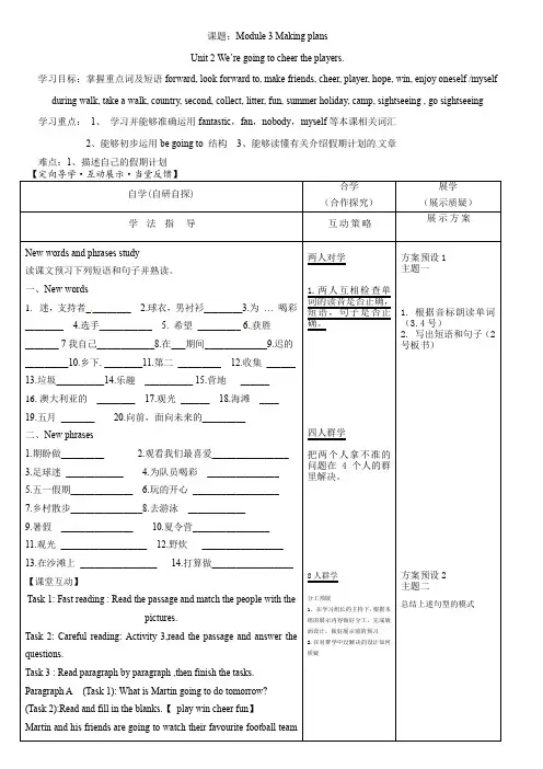 外研版七年级英语下册 Module 3 Unit 2教案