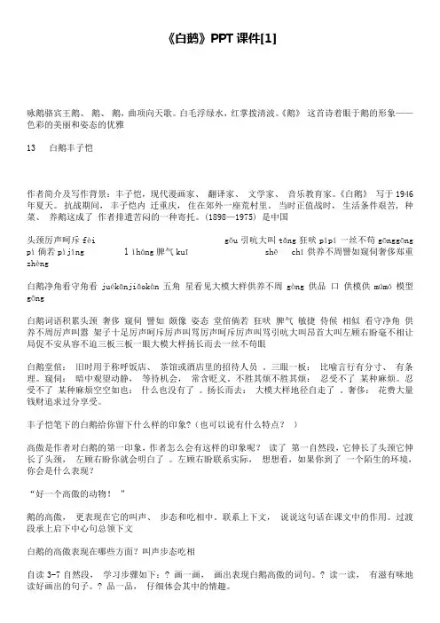 《白鹅》ppt课件