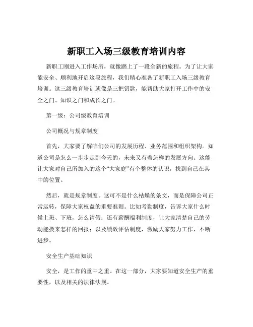 新职工入场三级教育培训内容