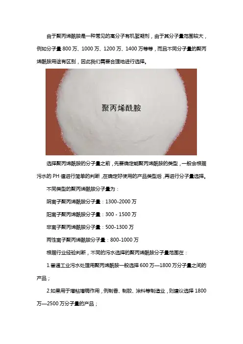 怎么选择聚丙烯酰胺分子量