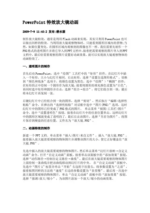 PowerPoint特效放大镜动画