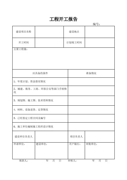 市政工程园林绿化施工通用表格