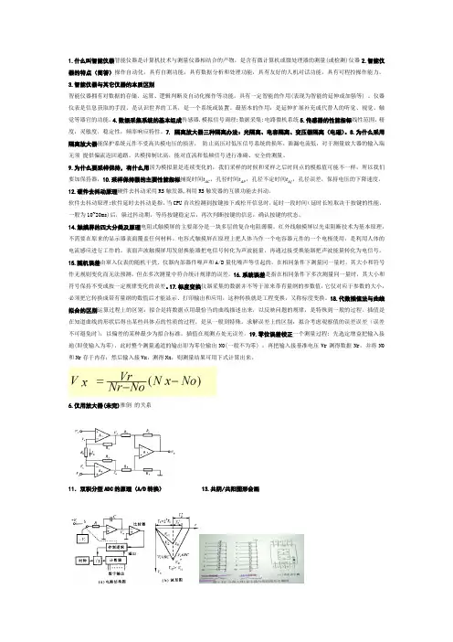 智能仪器是计算机技术与测量仪器相结合的产物