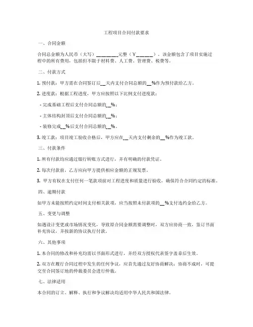 工程项目合同付款要求