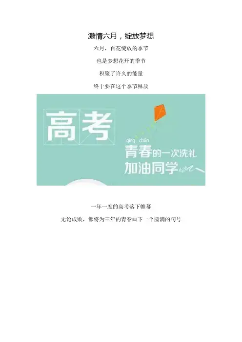 激情六月,绽放梦想