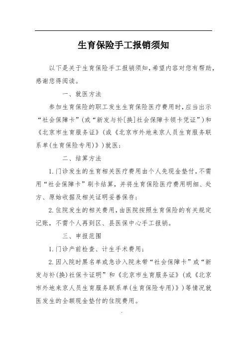 生育保险手工报销须知
