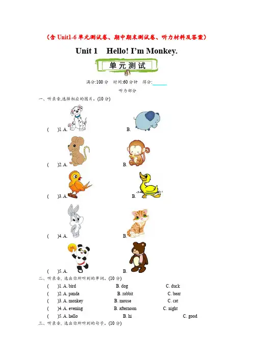 精通版三年级上册英语Unit1-6单元测试卷含答案
