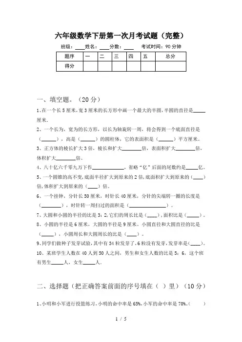 六年级数学下册第一次月考试题(完整)
