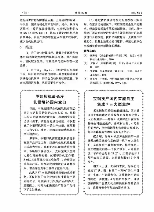 中钢邢机最长冷轧辊填补国内空白