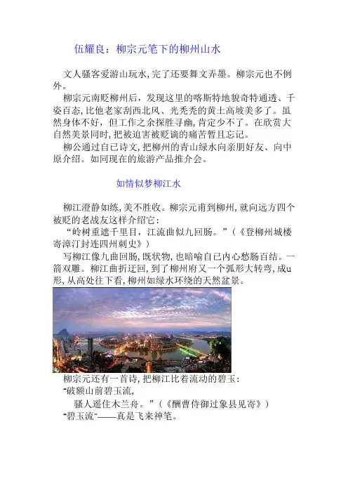 伍耀良：柳宗元笔下的柳州山水