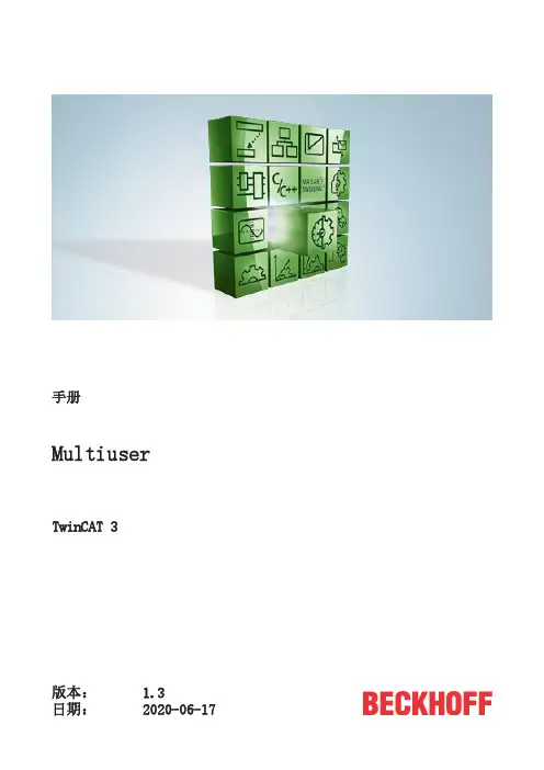 Beckhoff TwinCAT 3 多用户手册说明书
