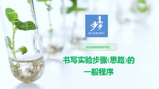 浙江省2020届高考生物选考一轮复习 实验技能突破系列4