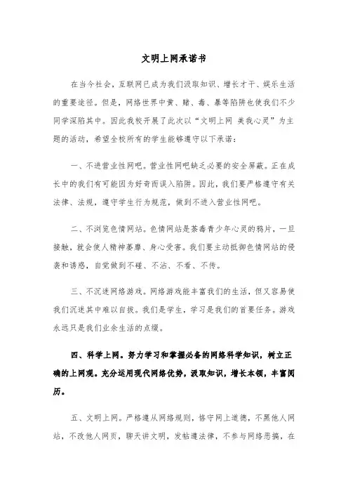 文明上网承诺书（2篇）