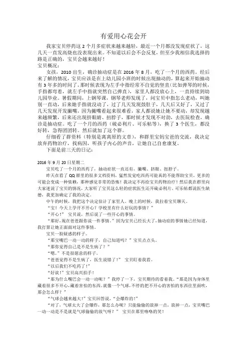 抽动症康复案列分享34