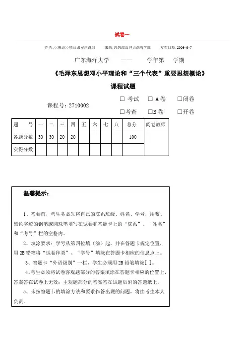 广东海洋大学毛概历年考题_答案