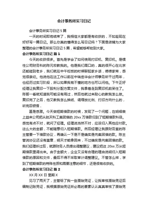 会计事务所实习日记