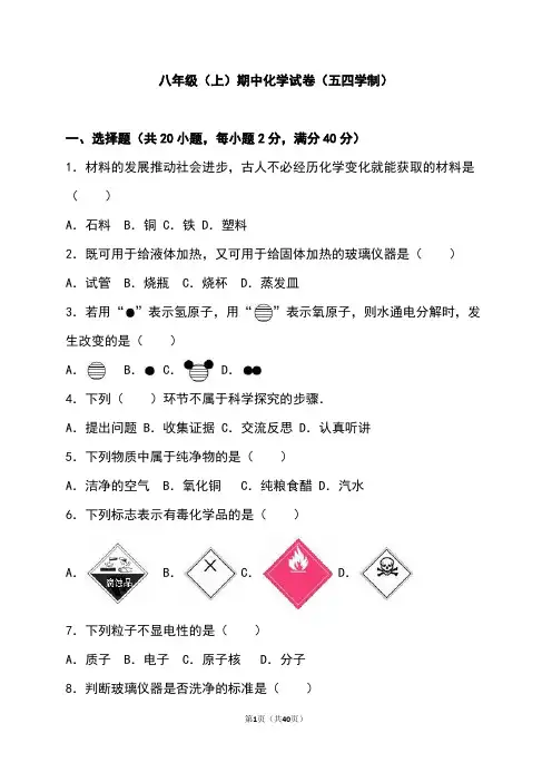 山东省泰安市2018—2019学年八年级化学上学期期中模拟试卷及答案(一)