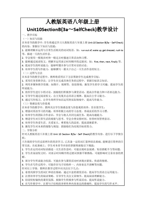 人教版英语八年级上册Unit10SectionB(3a～SelfCheck)教学设计