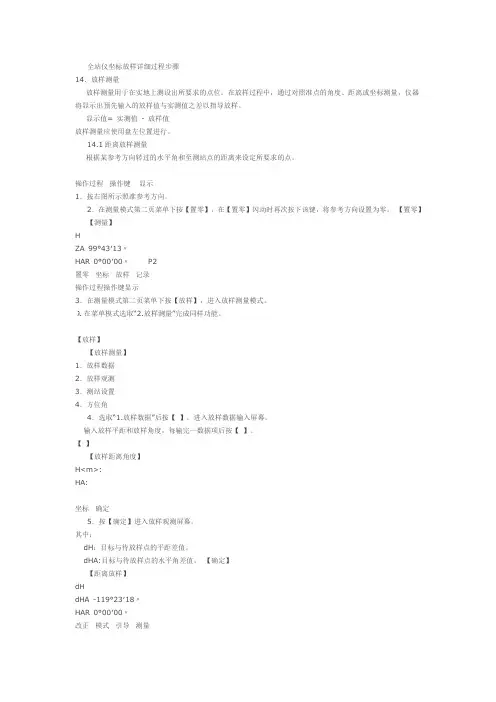 全站仪放样步骤.doc