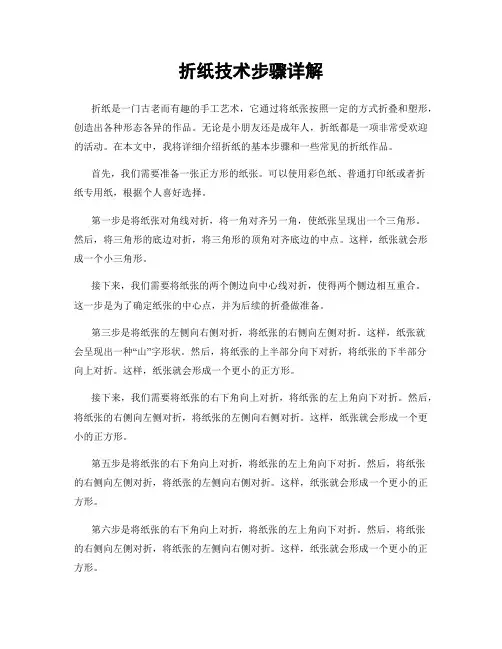 折纸技术步骤详解