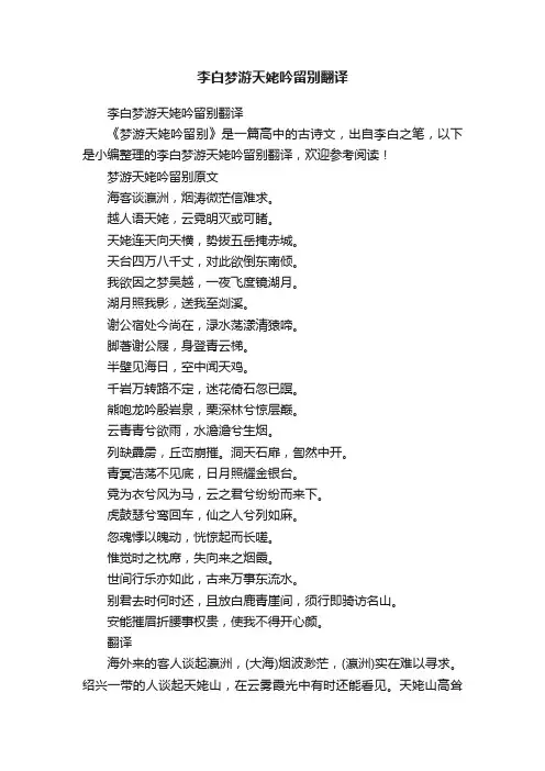 李白梦游天姥吟留别翻译