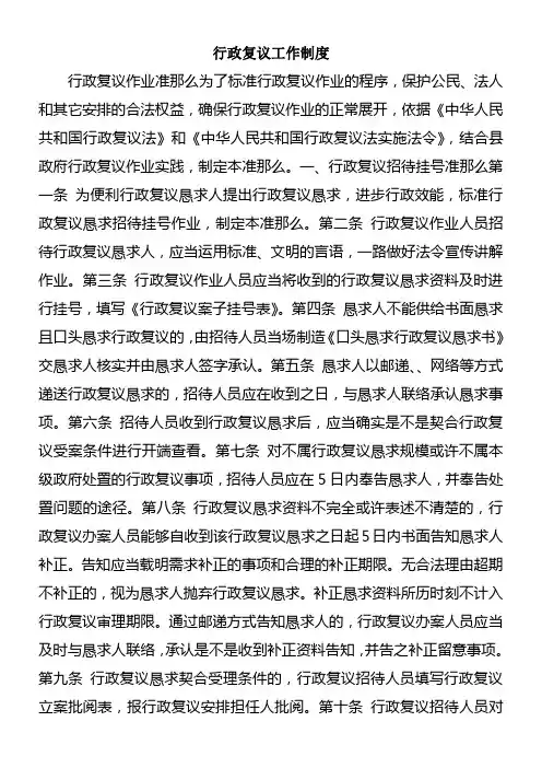 行政复议工作制度