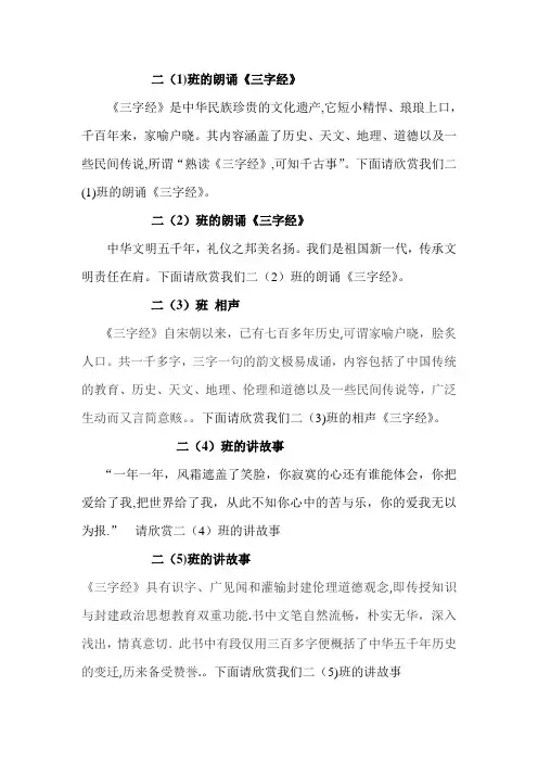 三字经报幕词