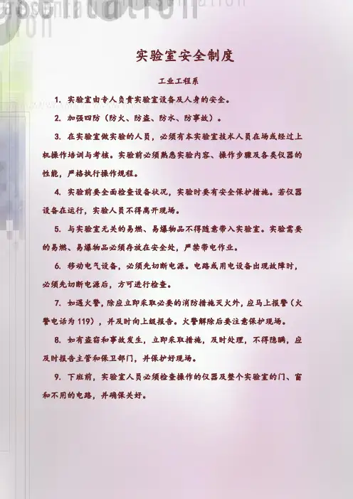 工业工程系仪器设备和实验室管理制度 - 清华大学