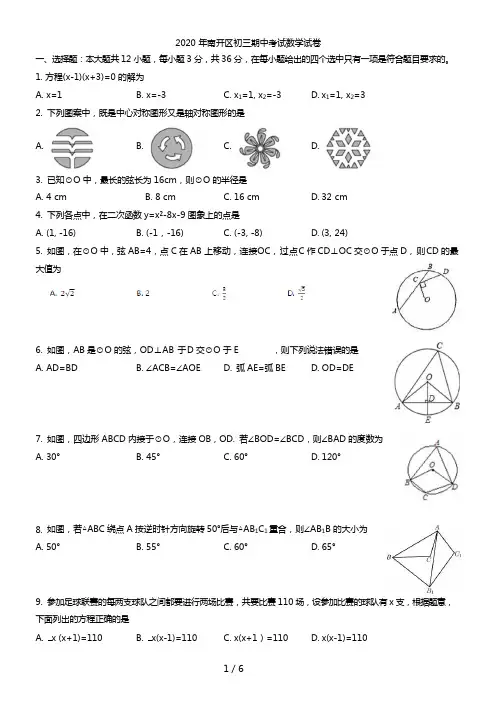 _2020-2021学年第一学期天津市南开区九年级期中考试数学试卷(Word版 )