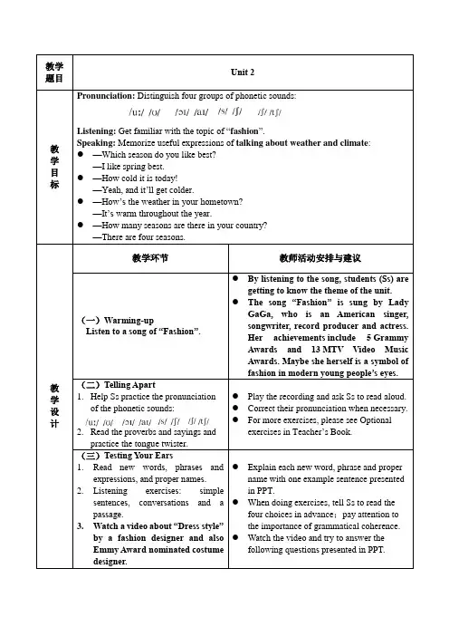 新视野大学英语(第三版)听说教程2-Unit2-电子教案