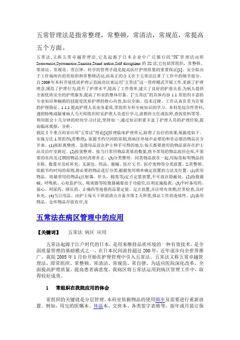 五常管理法是指常整理