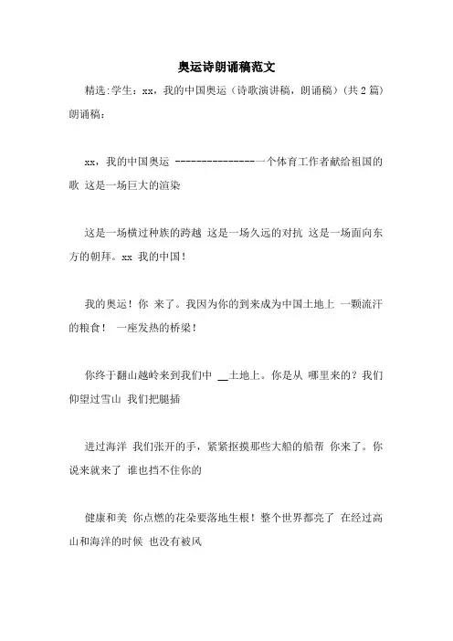 奥运诗朗诵稿范文