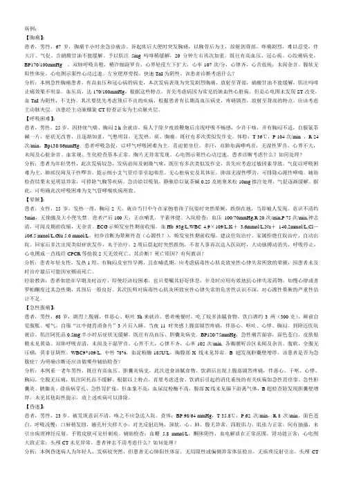急诊病例分析