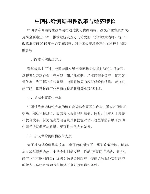 中国供给侧结构性改革与经济增长