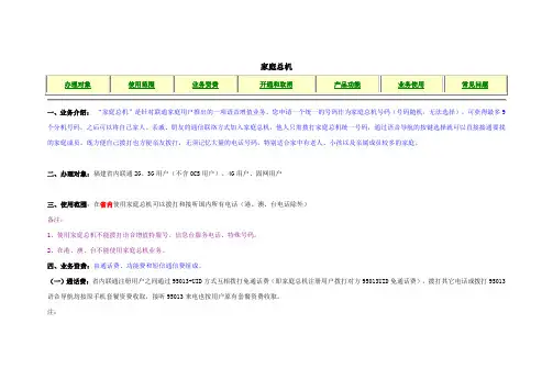 家庭总机