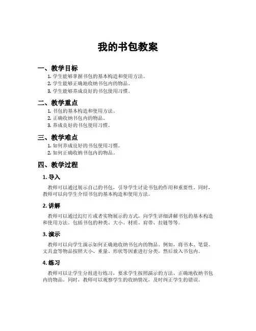 我的书包教案
