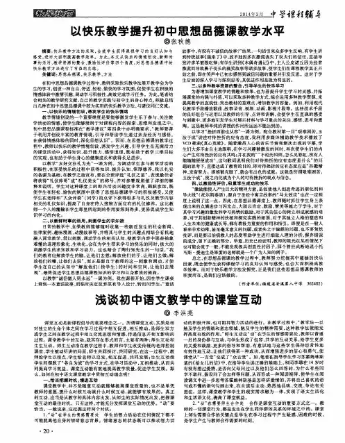 以快乐教学提升初中思想品德课教学水平