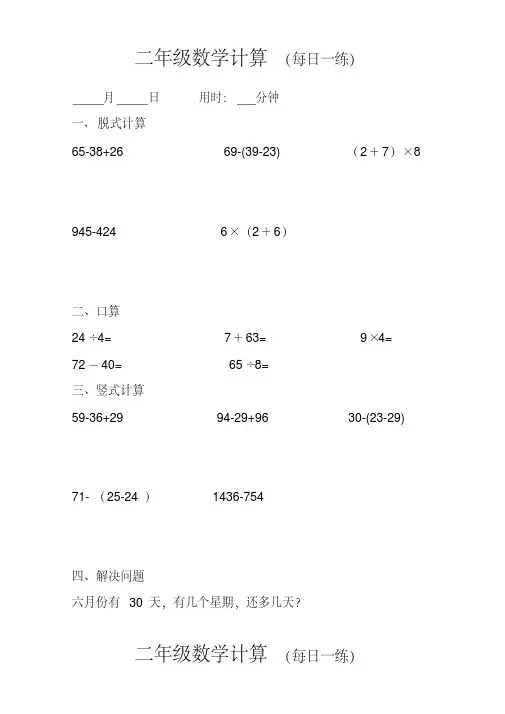 二年级数学计算每日一练)