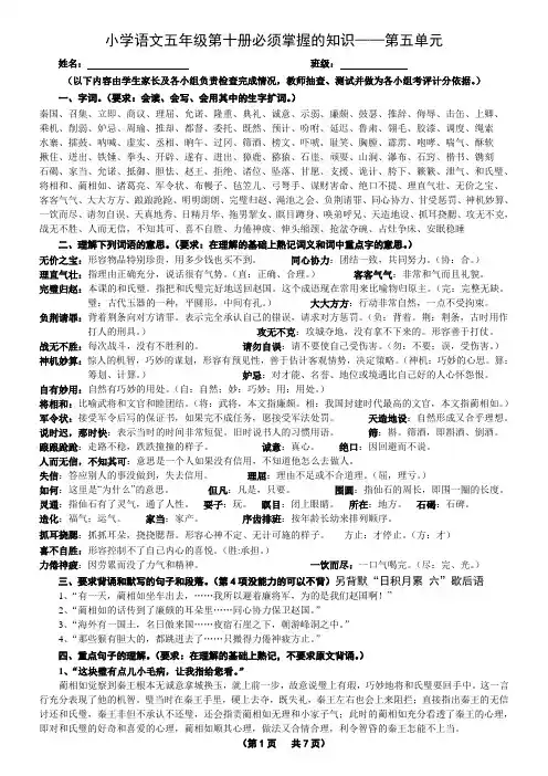 小学语文五年级第十册必须掌握的知识——第五单元