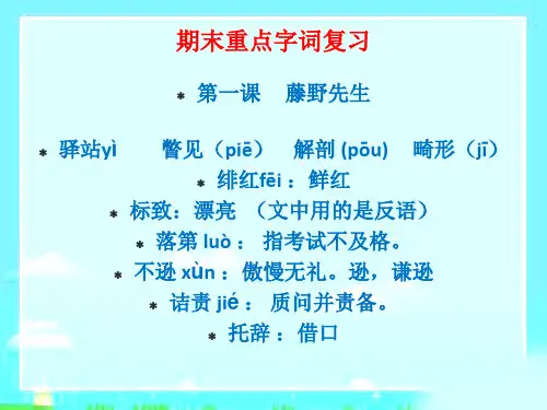 人教版八年级下册语文生字词读音及解释(完整版)